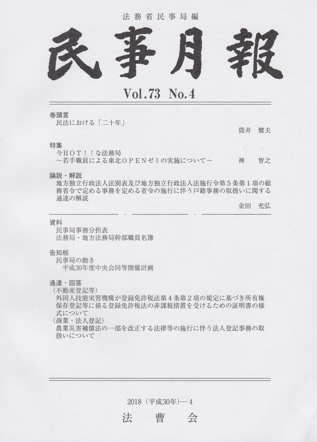 民事月報 Vol.73 No.4（2018-4）