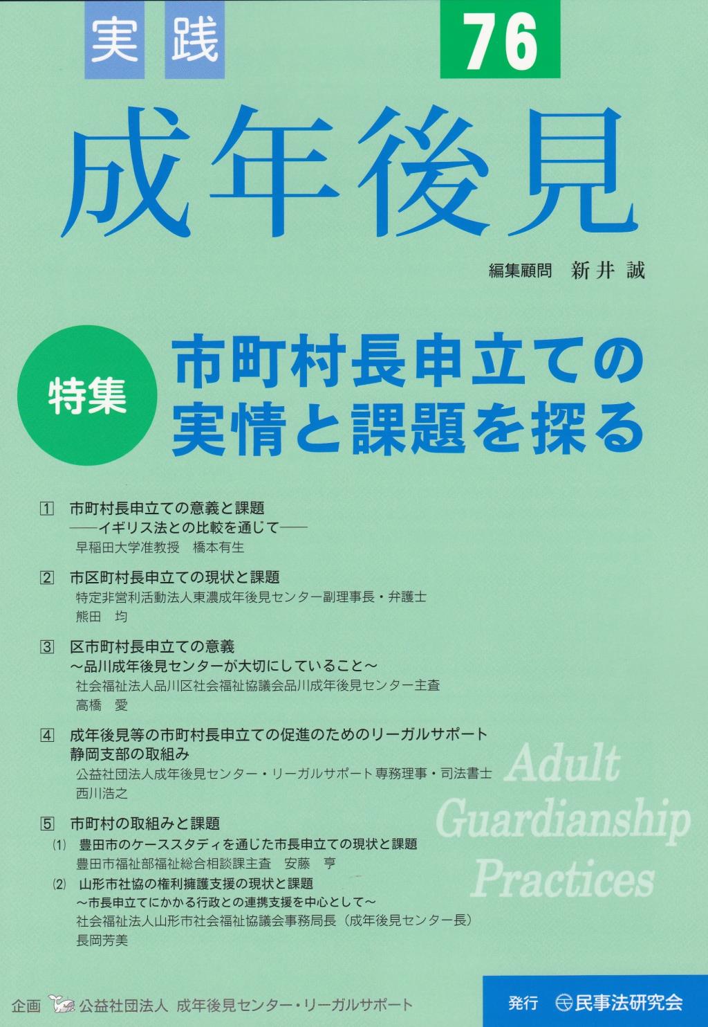 実践 成年後見 No.76