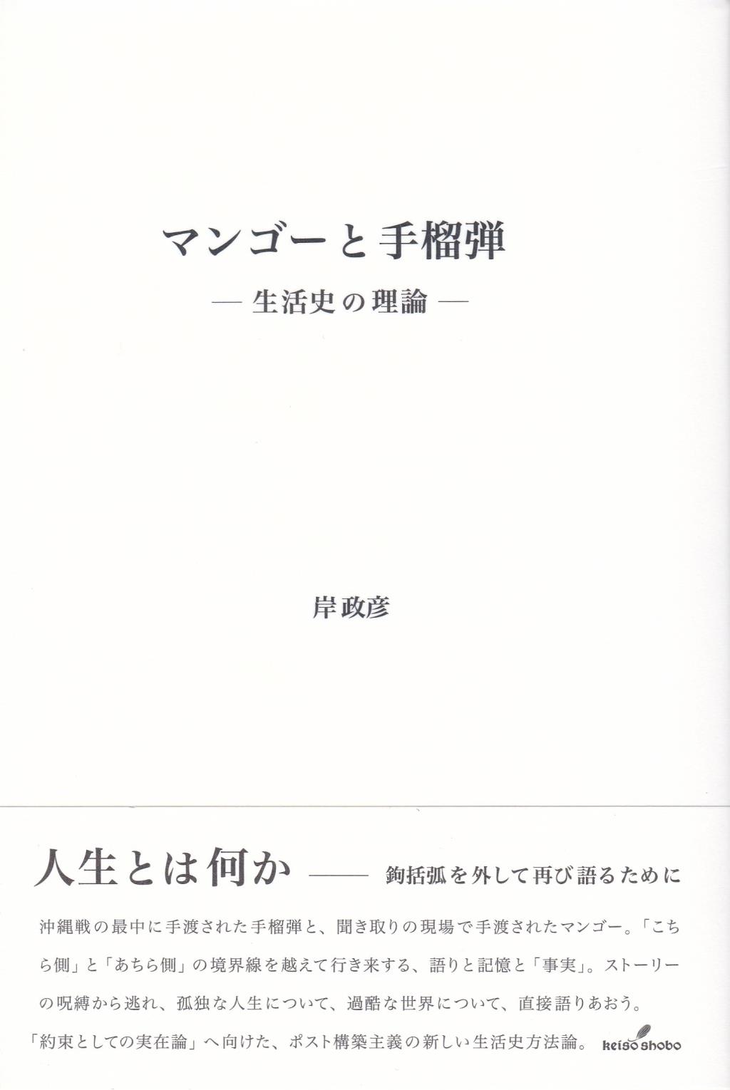 マンゴーと手榴弾