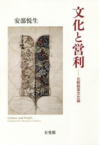 文化と営利