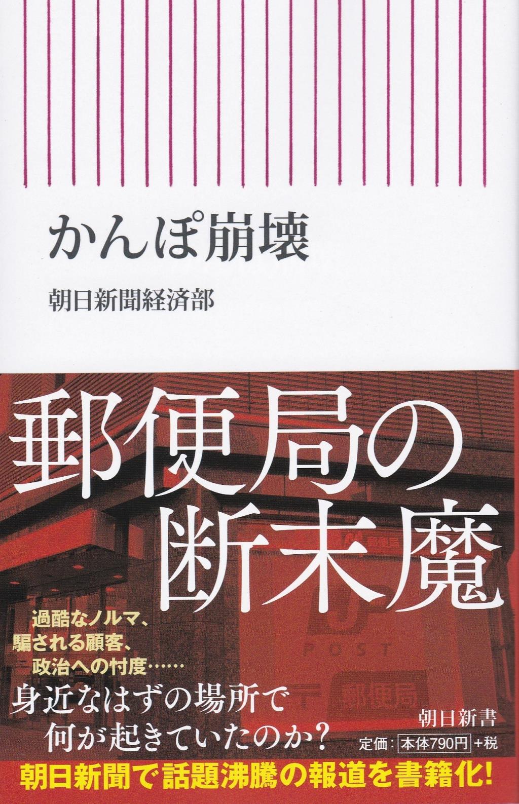 かんぽ崩壊