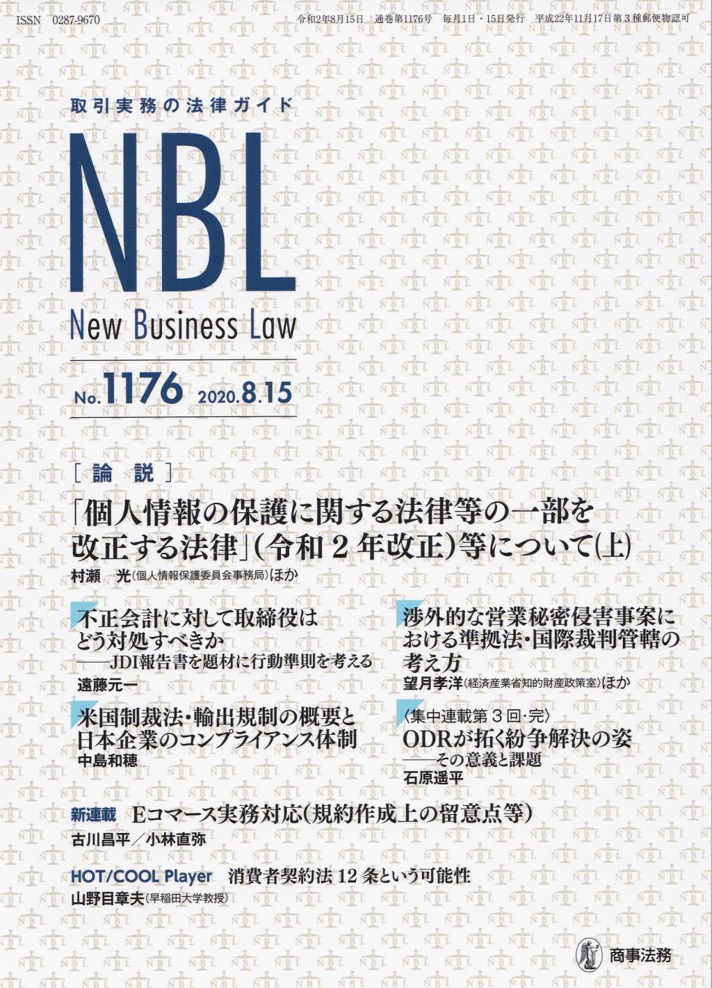 NBL No.1176 2020.8.15