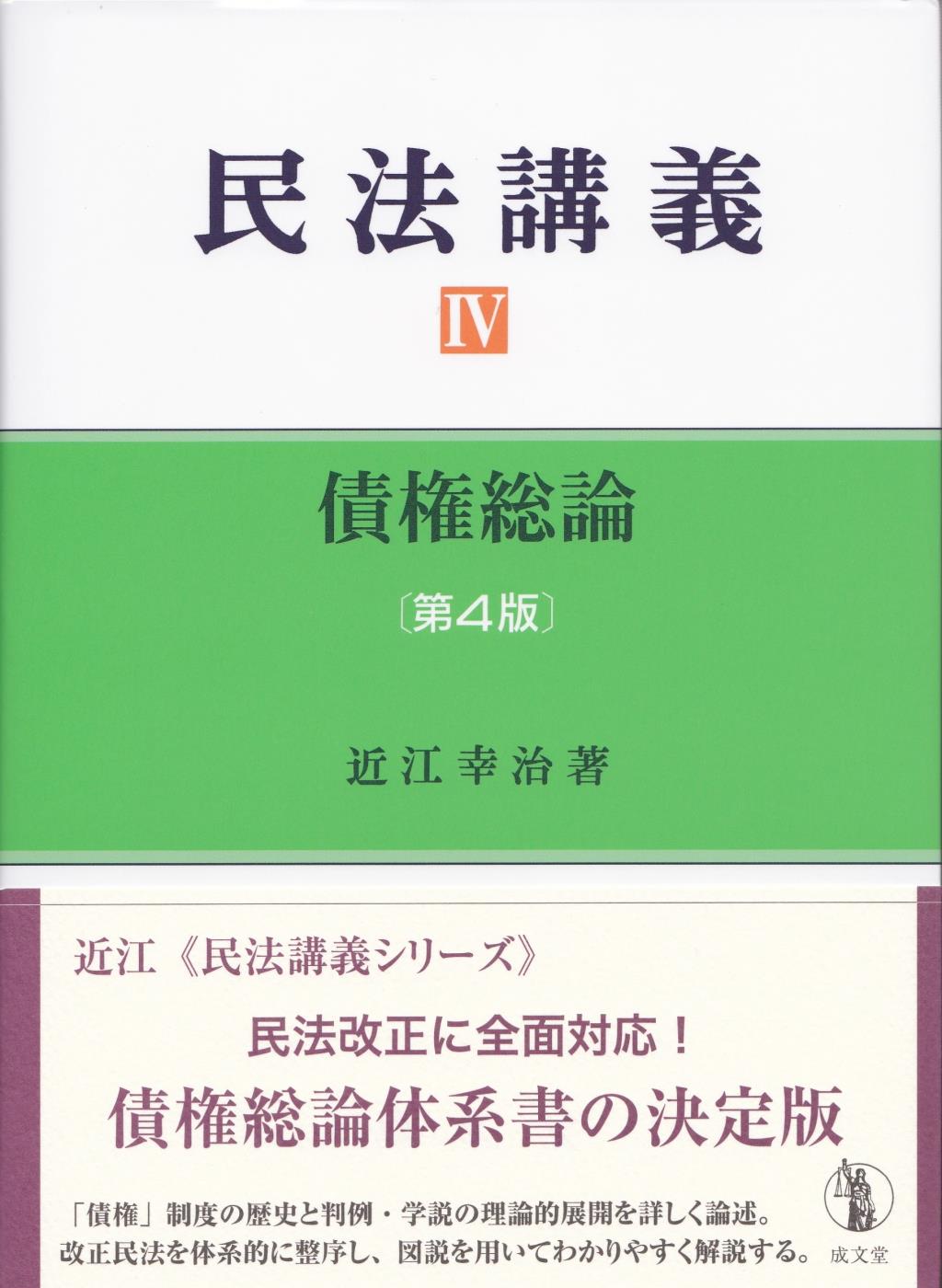 民法講義Ⅳ〔第4版補訂〕