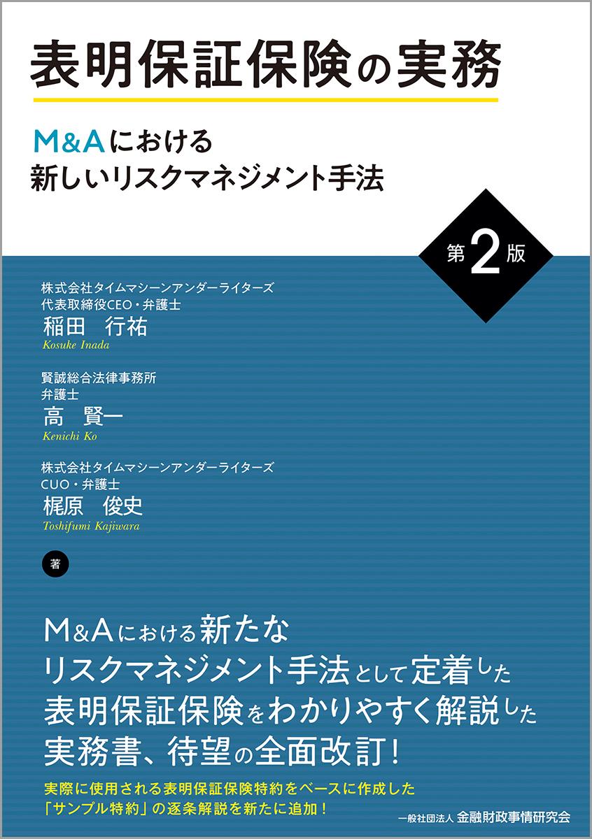 表明保証保険の実務〔第2版〕