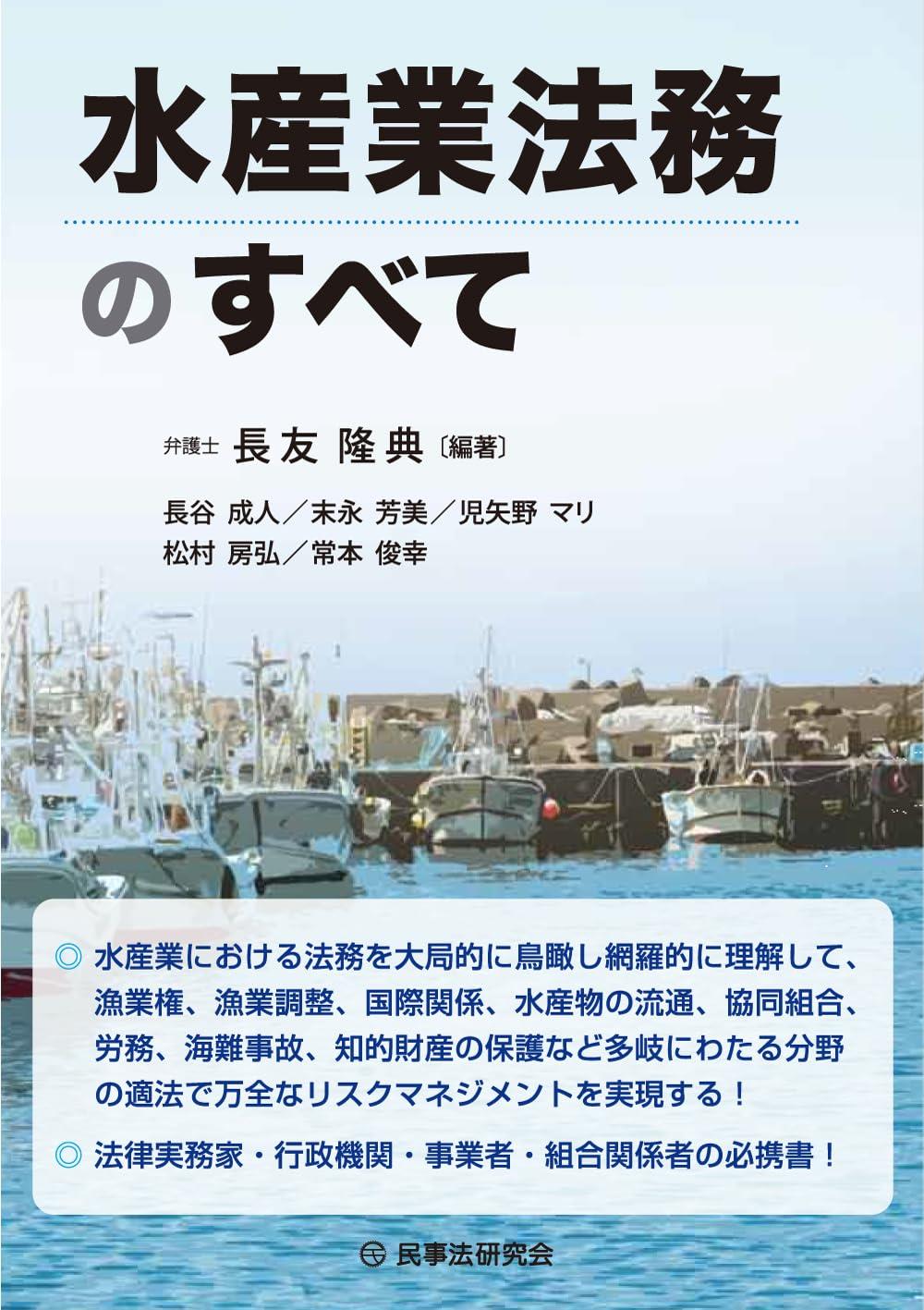 水産業法務のすべて