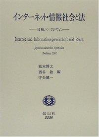 インターネット・情報社会と法
