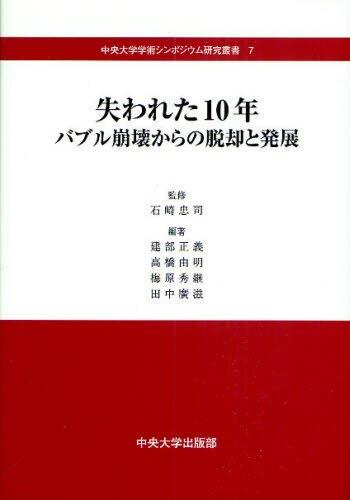 失われた10年