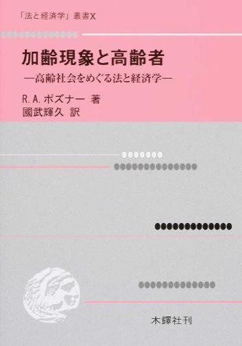 加齢現象と高齢者