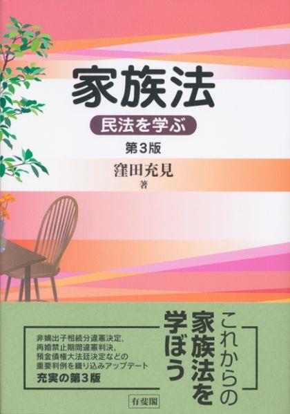 家族法〔第3版〕