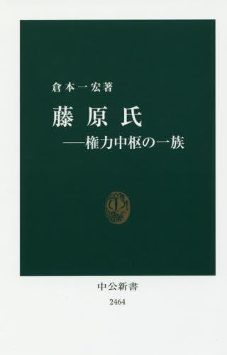 藤原氏