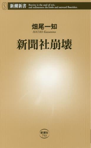 新聞社崩壊