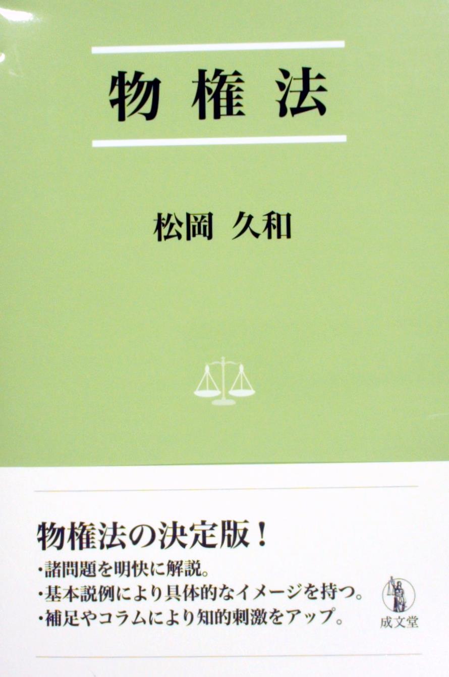物権法