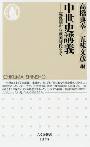 中世史講義