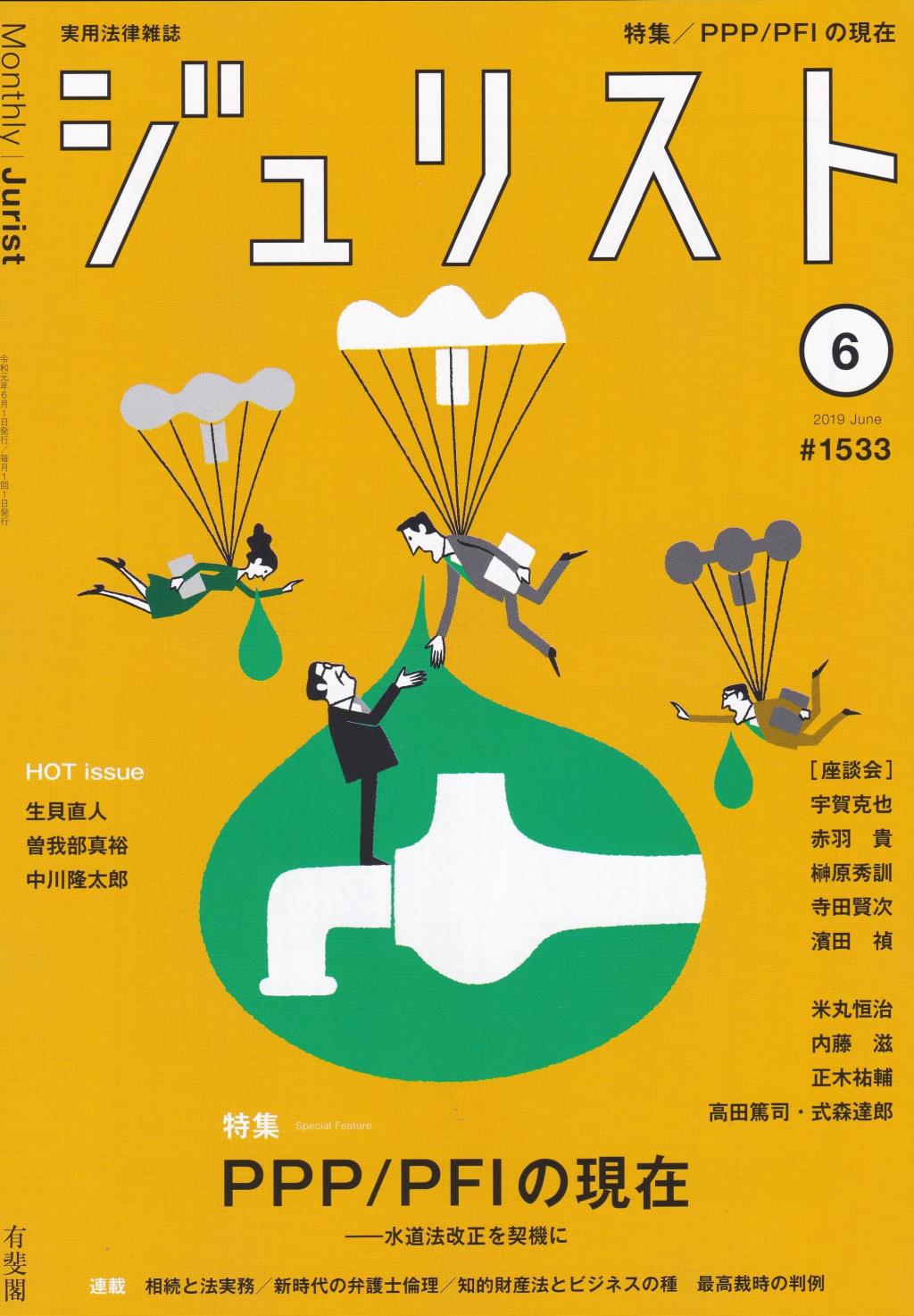 ジュリスト No.1533 2019/6月号