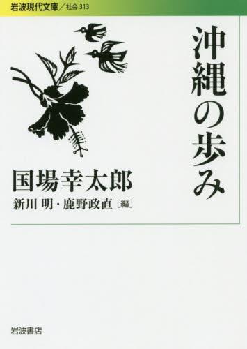 沖縄の歩み