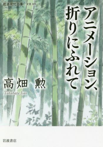 アニメーション、折りにふれて