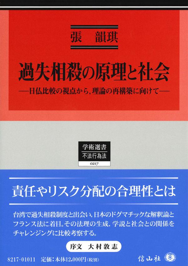 過失相殺の原理と社会