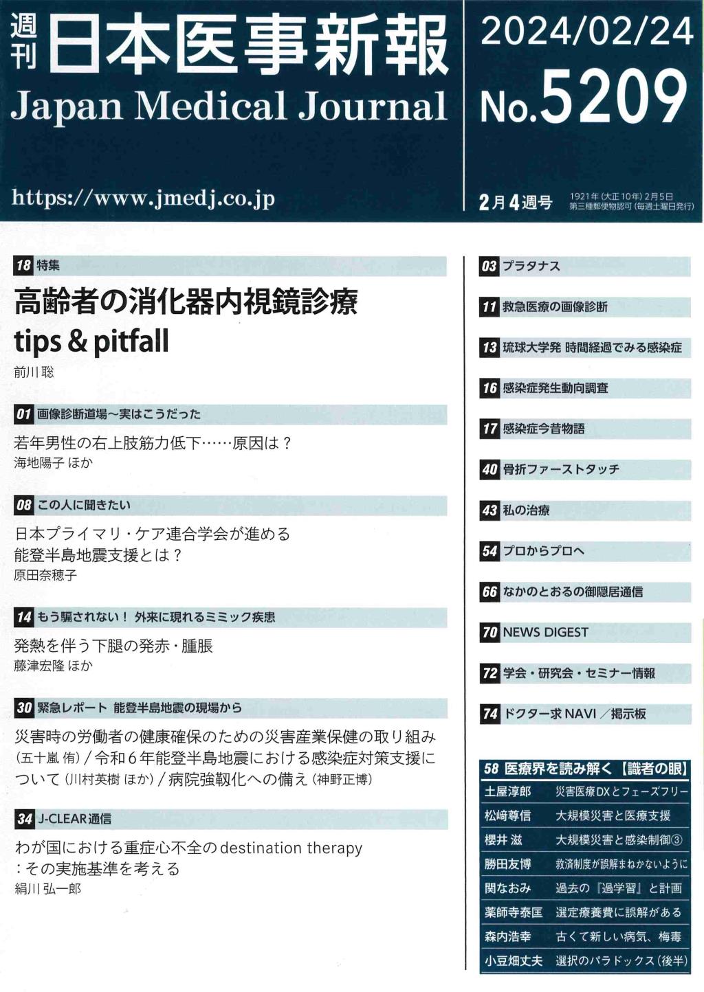 週刊　日本医事新報　No.5209