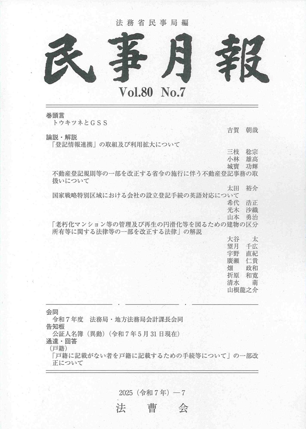 民事月報 Vol.80 No.7（2025-7）