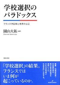 学校選択のパラドックス