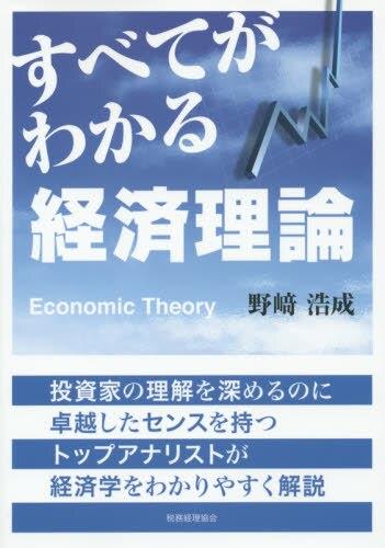 すべてがわかる経済理論