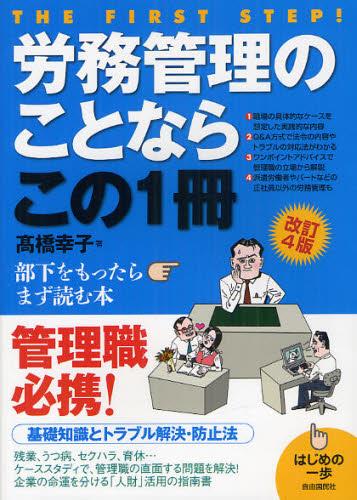 労務管理のことならこの1冊〔改訂4版〕