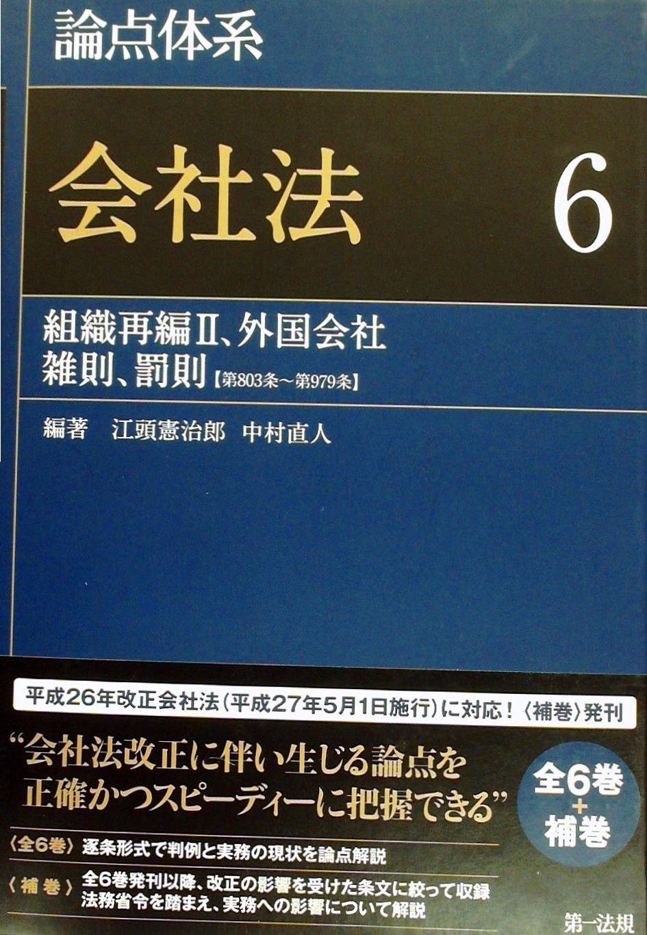 論点体系 会社法 6