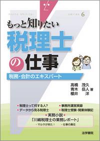 税理士の仕事