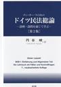 ドイツ民法総論〔第2版〕