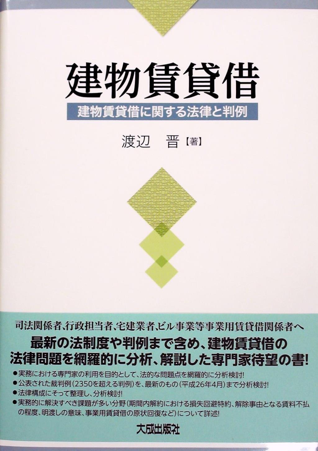 建物賃貸借