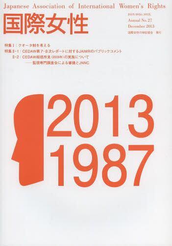 国際女性　No.27（2014）
