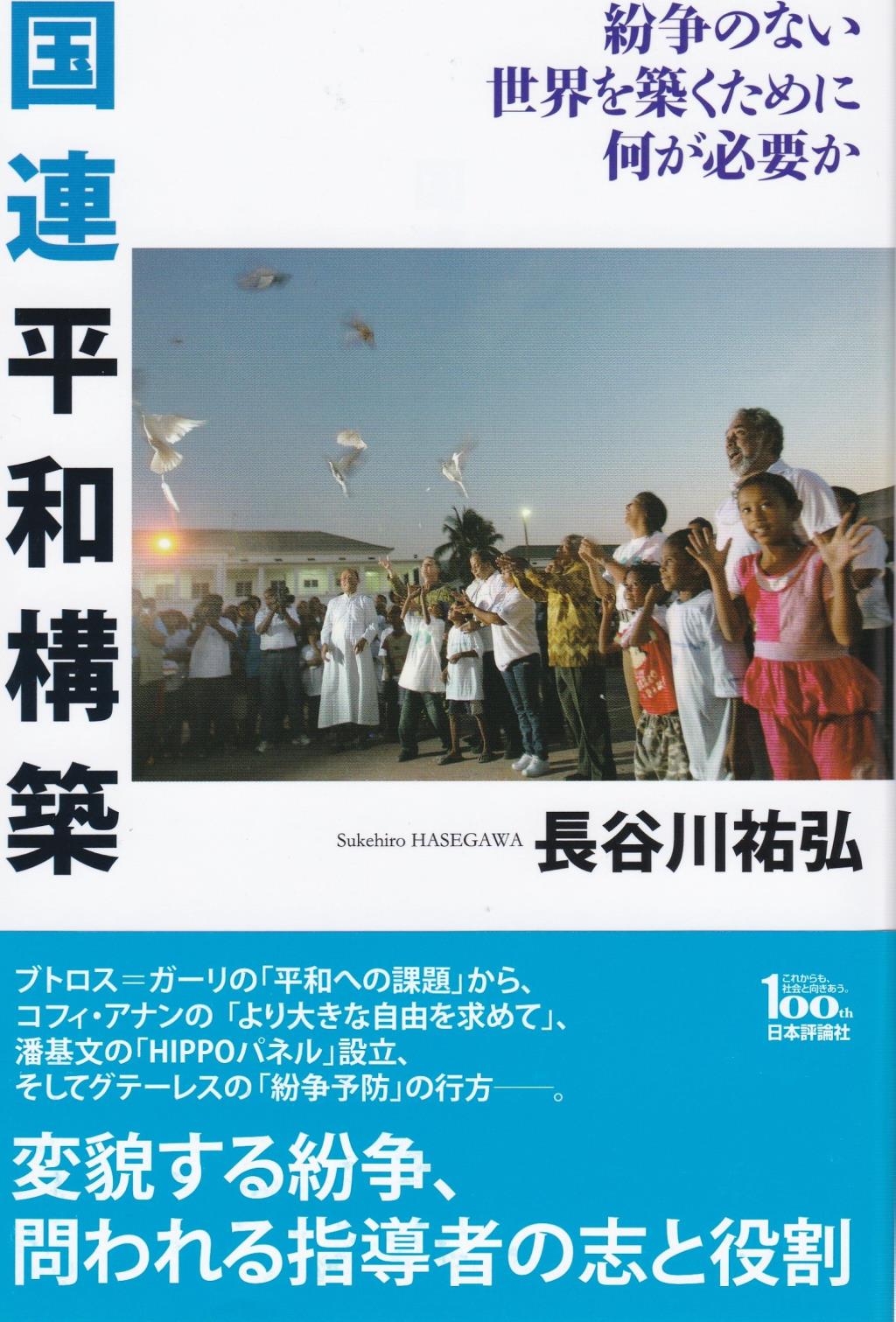 国連平和構築