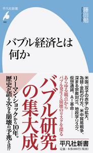 バブル経済とは何か
