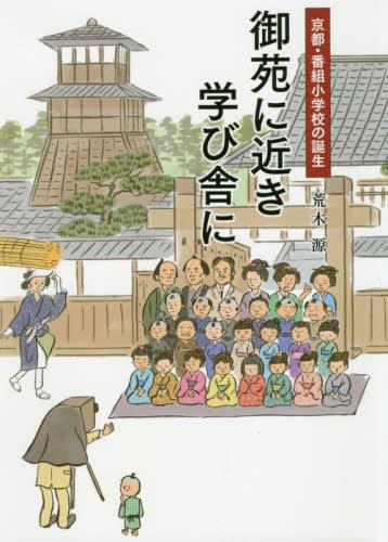 御苑に近き学び舎に