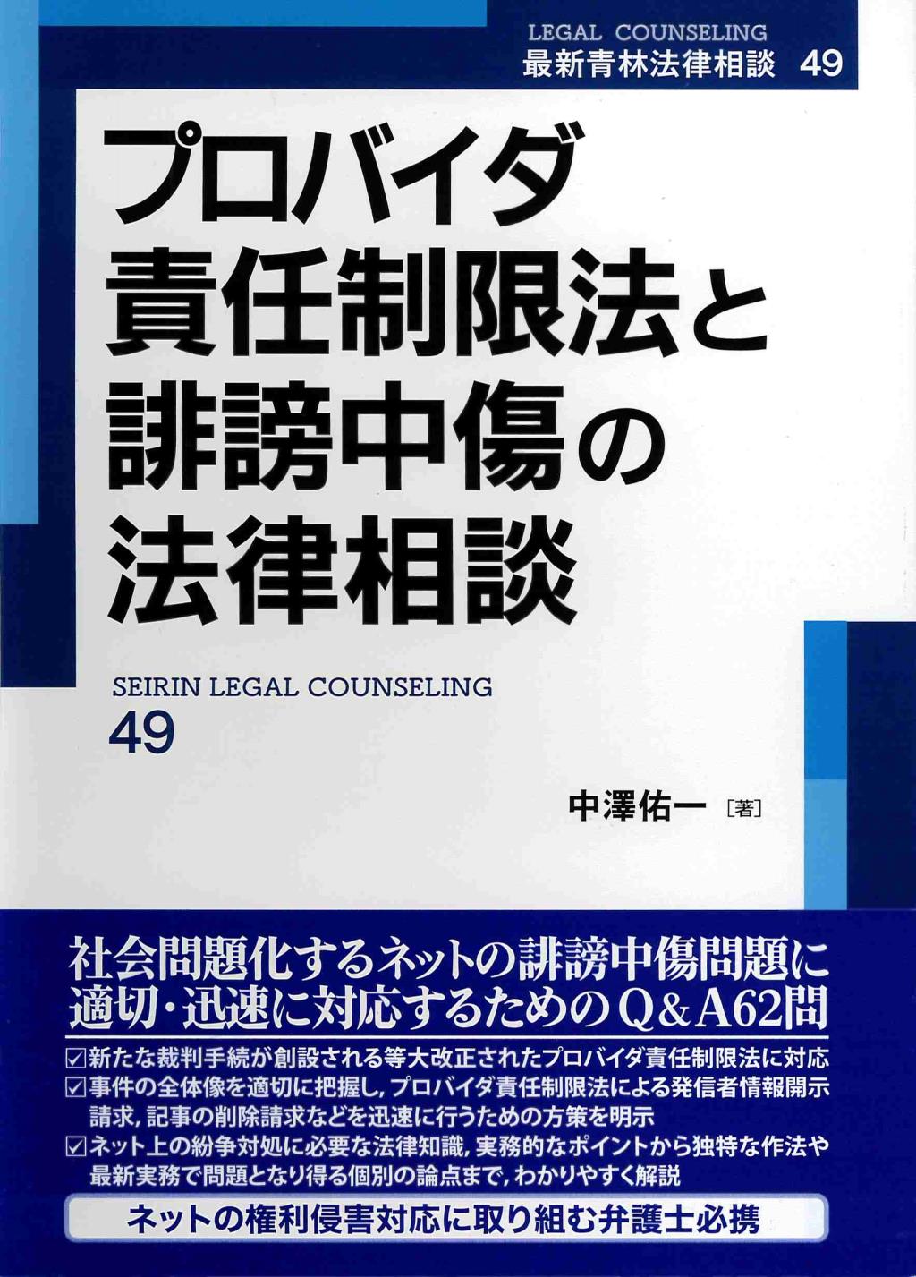 プロバイダ責任制限法と誹謗中傷の法律相談