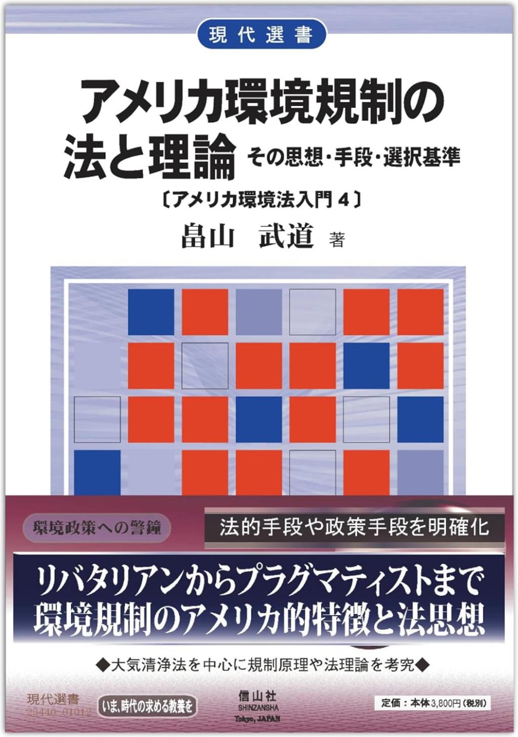 アメリカ環境規制の法と理論