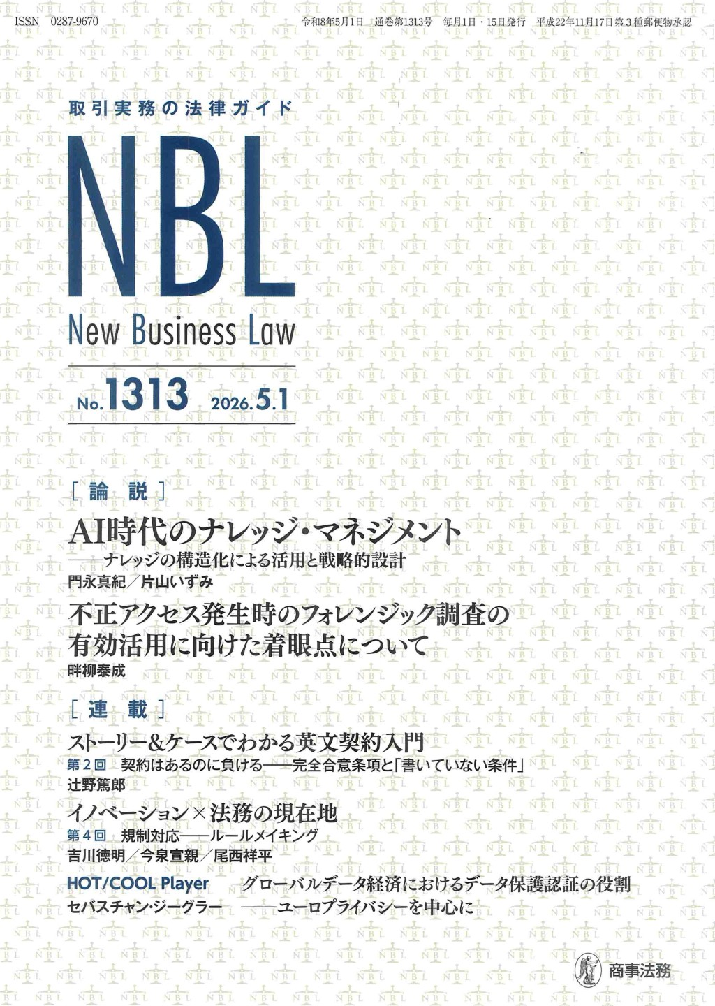 NBL No.1313 2026.05.01