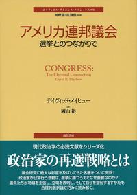 アメリカ連邦議会
