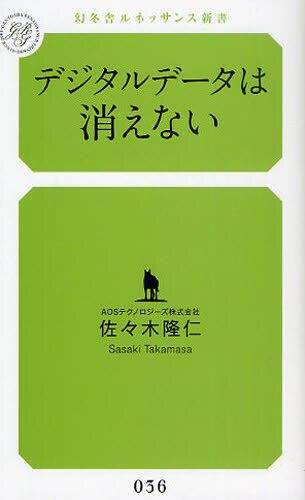 デジタルデータは消えない