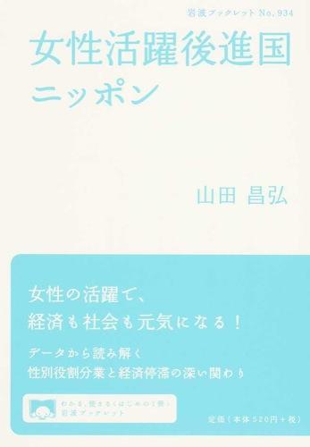 女性活躍後進国ニッポン