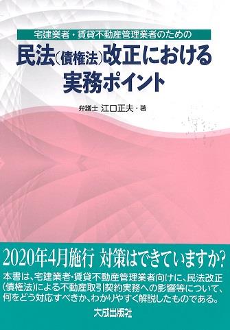 民法(債権法)改正における実務ポイント