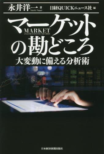 マーケットの勘どころ