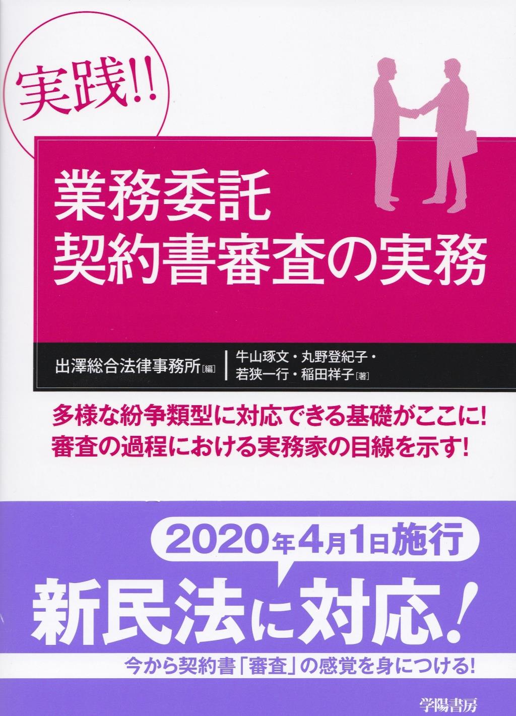 実践！業務委託契約書審査の実務