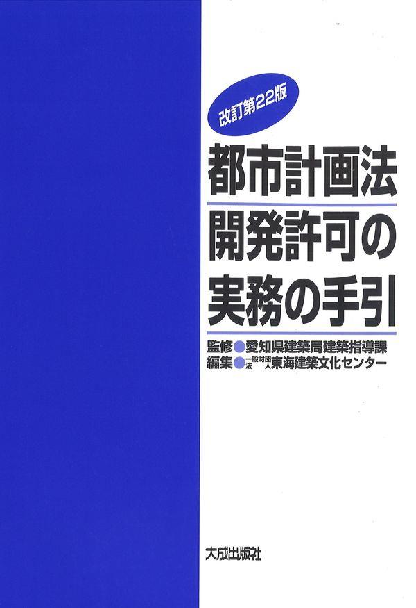 擬律判断の手引き-