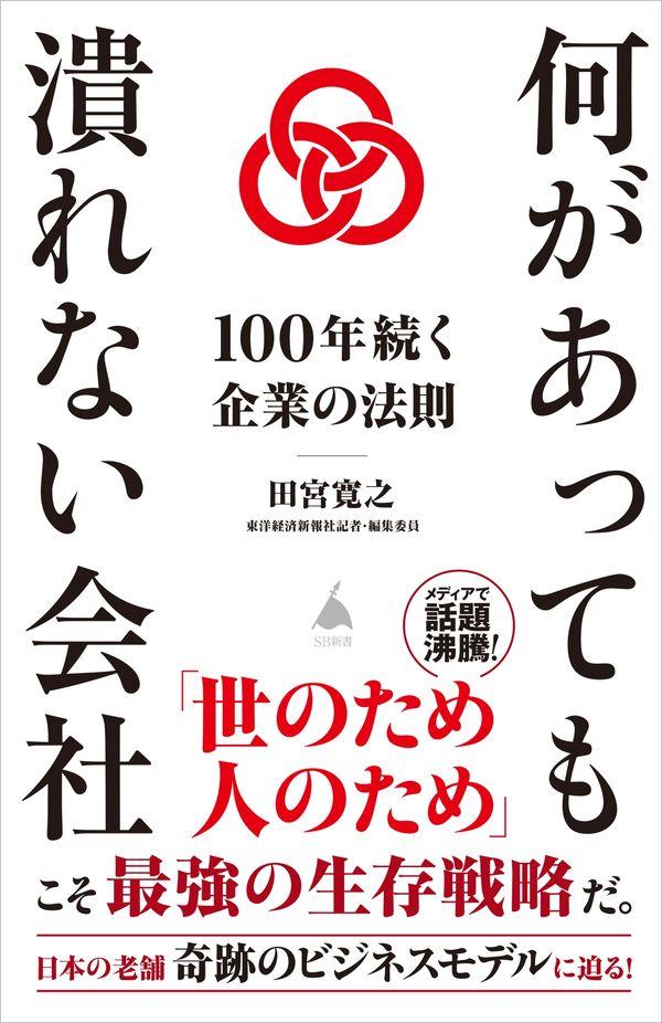 何があっても潰れない会社