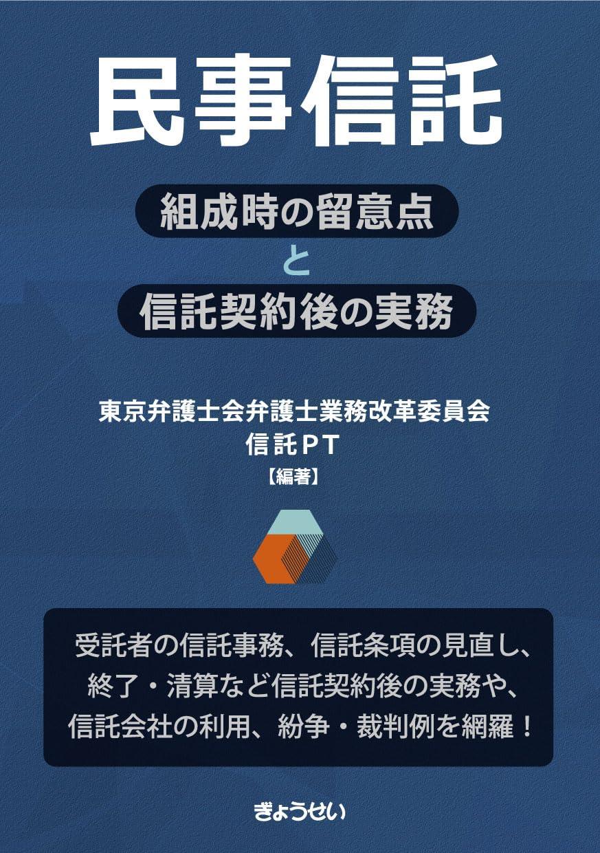 民事信託