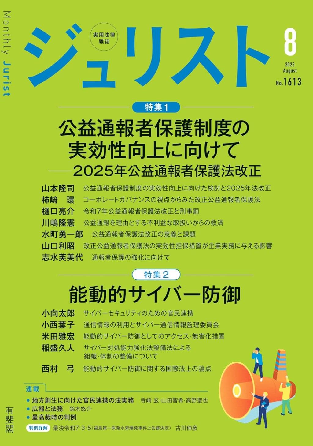 ジュリスト No.1613 2025/8月号
