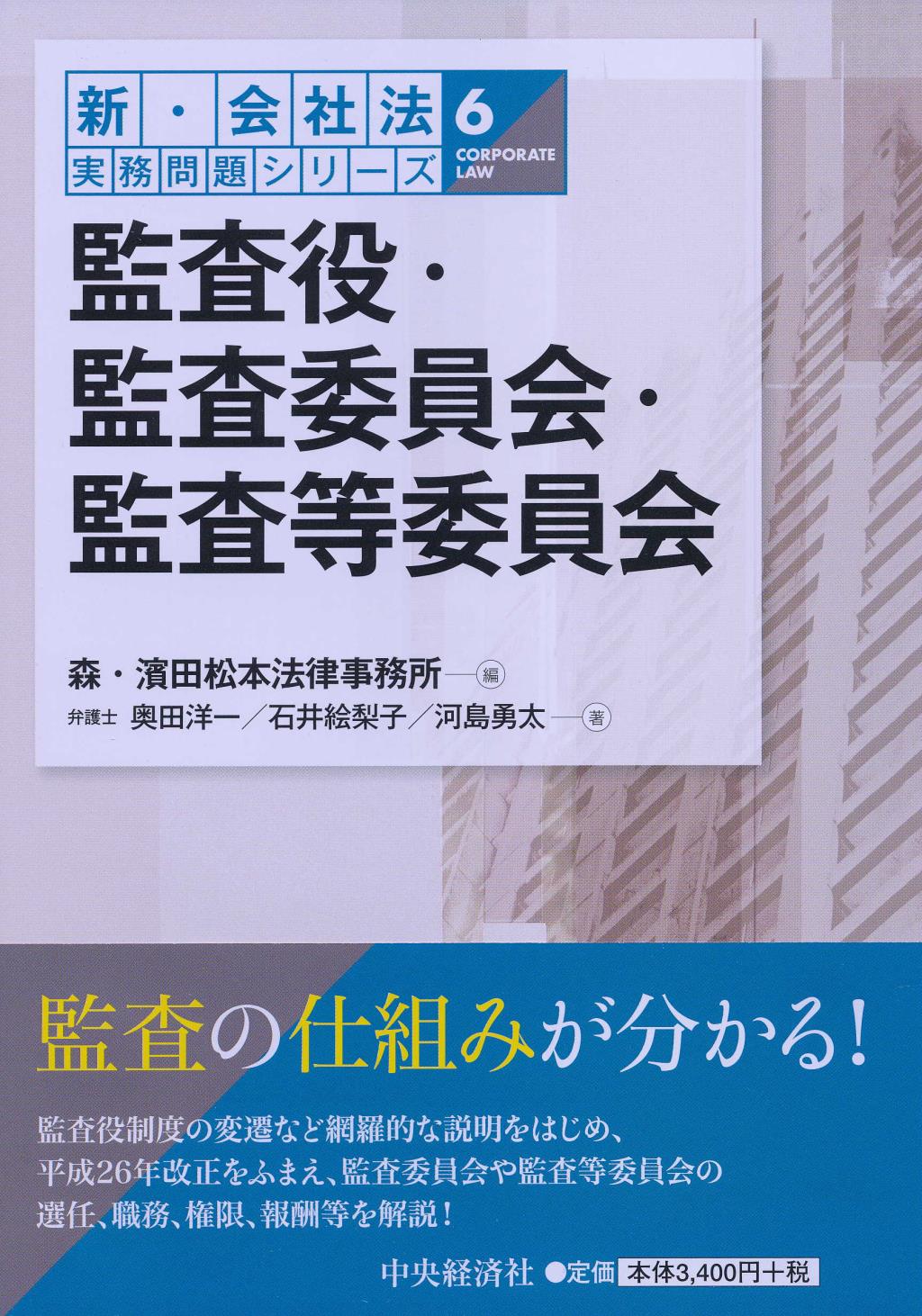監査役・監査委員会・監査等委員会
