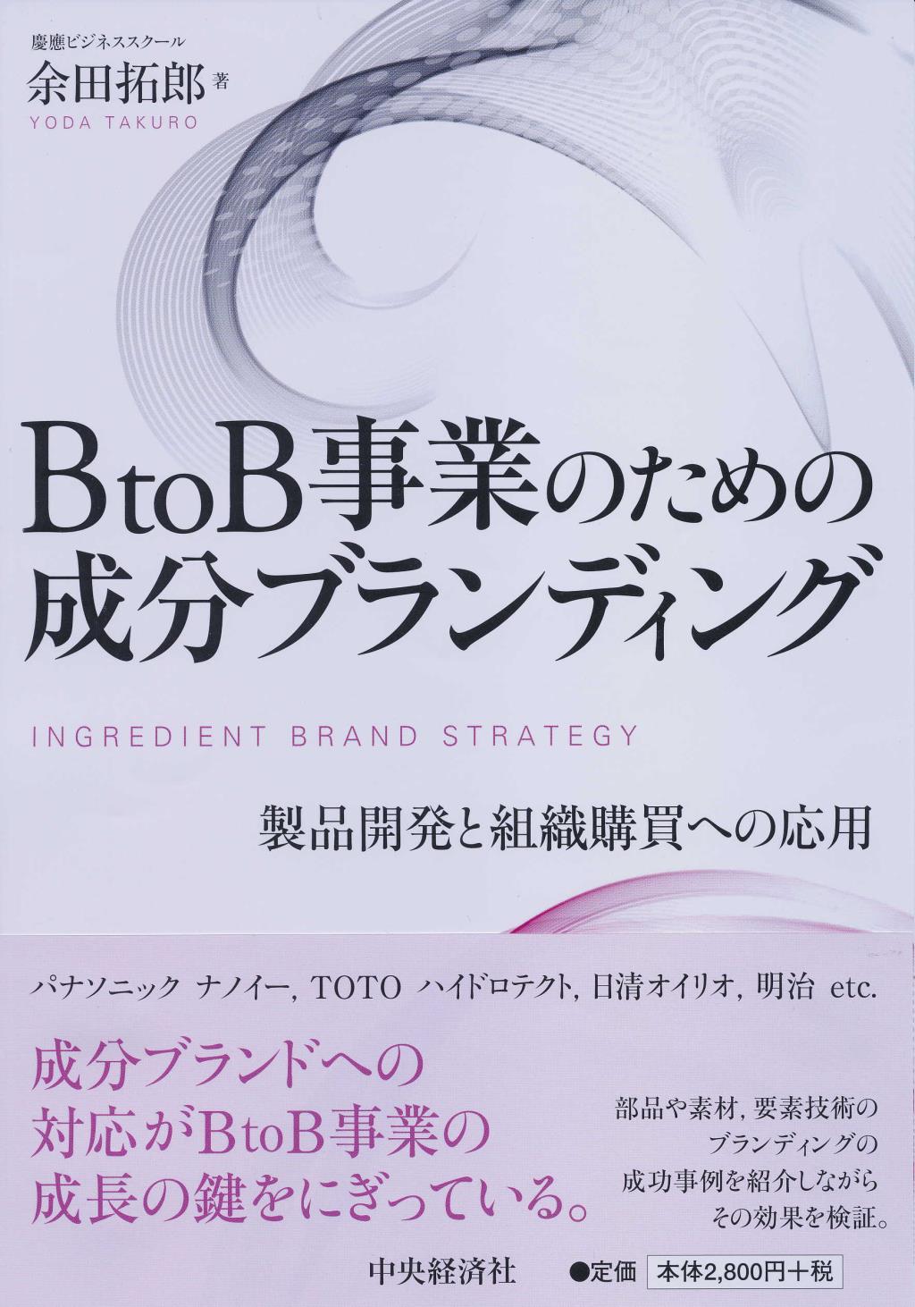 BtoB事業のための成文ブランディング