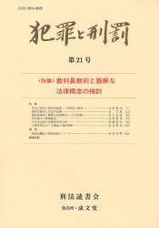 犯罪と刑罰　第21号